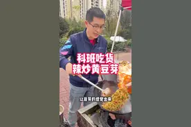 短短尾巴的黄豆芽，过油再炒嘎嘎香#我是美食创作者 #科班吃货 #抖音美食推荐官 #生活的烟火气息视频封面