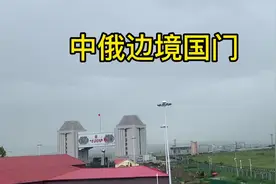 中国～俄罗斯，相距不到100米视频封面