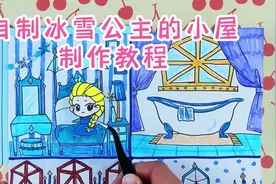 冰雪奇缘爱莎公主的小屋/纸娃娃屋~制作教程视频封面