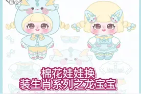 棉花娃娃换装生肖系列 | 龙 高清原图➡️超萌鸭 #换装贴纸