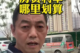 没有对比就没有伤害！#房贷#利率#刚需#省钱#买房#房产知识#成都#四川#阿坝#甘孜#凉山#眉山#乐山#绵阳#德阳#广元#达州#南充#遂宁#广安#泸州#雅安#自贡@徐哥聊房产视频封面