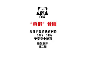 为什么真骨雕会这么贵！本次带你一趟究竟视频封面