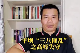 解放初期，平坝土匪暴乱之二：高峰失守。#铭记历史 #剿匪视频封面