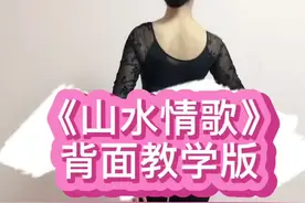 #山水情歌 背面教学版，文字清晰，直播教学内容之一，多跳还减肥，大家记得来交作业哦😃#减肥舞蹈 #艺宁老师