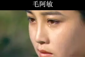 《女人不是月亮》的山村姑娘扣儿，息影多年仍旧美丽，谁还记得杨明明！#毛阿敏 #经典老歌 @抖音短视频视频封面