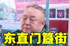 簋街为啥叫簋街啊？#老北京 #涨知识 视频封面