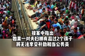 近日，#印度人口最多邦提出一项计划生育政策：提案中指出，如果夫妇超二胎，将无法享受补助和当公务员视频封面