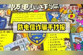 【电信诈骗手抄报】原创定制 防网骗模板绘画过程创意美术儿童画