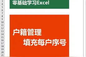 户籍管理填充编号视频封面
