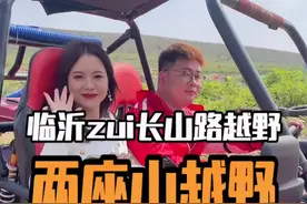 假期不知道去哪玩？不如来体验山地越野车的痛快！#临沂打卡 #山地越野 #临沂旅游景点推荐 #越野摩托视频封面