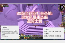 80防骑单刷生态船教学。魔兽搬砖#魔兽世界怀旧服 #魔兽