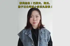 巴斯夫、陶氏、扬子石化等近十家巨头断供！涨价一触即发#巨量算数 #巨量算数 #我要上热门 视频封面