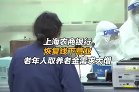 #复工零距离 #上海农商银行网点恢复线下营业视频封面
