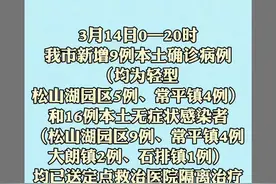 2022年3月14日东莞市新冠肺炎疫情情况#东莞