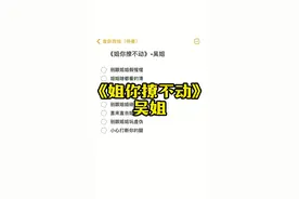 别跟姐姐假惺惺#姐你撩不动#吴姐 #伴奏 #合唱合拍 #姐姐 #说唱 #rap 视频封面