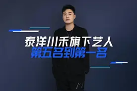 2021泰洋川禾旗下艺人#微博粉丝排行榜 前5名#杨千嬅 #张钧甯 #周笔畅 #papi酱#陈赫 #新媒体快讯  