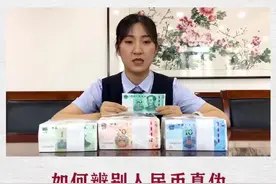 2019年版第五套人民币发行，小姐姐教你怎么辨别真伪。