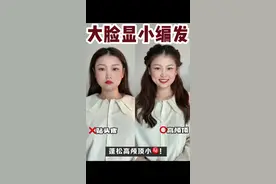 巨显蓬松的1分钟编发！大脸姐妹b学～#卷发教程 #发型教程 #圆脸发型参考 #编发教程 #发型