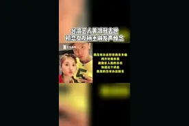 #台湾艺人黄鸿升去世，#初恋女友#杨丞琳 发声#悼念：沒办法形容有多痛……#黄鸿升去世 #杨丞琳悼念黄鸿升视频封面