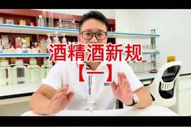 白酒新规 酒精酒专属执行标准号#白酒 #酱香酒 #酒知识 #茅台酒 #酒文化 @方圆有道 视频封面
