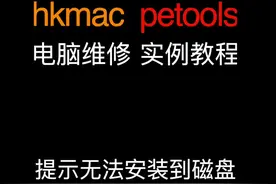 在使用原版系统盘安装系统时提示：Windows无法安装到这个磁盘的解决方法#电脑技巧 #知识先锋计划 #Win11 