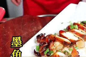 #宁波美食 #东海海鲜 宁波名菜墨鱼大烤，乌贼脆嫩，照我这样做！0失败率~#真材实料才能做出好味道视频封面