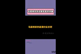 #马嘉祺#宋亚轩  小细节真的骗不了人呀 是认认真真照顾身边每一个人的小马哥呀视频封面