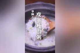 广东的皮蛋瘦肉粥，要想熬的香浓就在于这几个重点！#抖音美食创作人 #一起吃饭吧 @DOU+小助手 