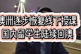 澳洲逐步恢复线下授课，国内留学生陆续回澳#澳洲留学 #墨尔本视频封面