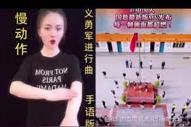 #手势舞 #手语  中华人民共和国国歌手语慢动作完整版  做为华夏儿女  一定要学会视频封面