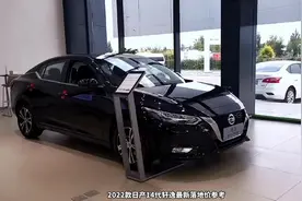 2022款#日产 14代轩逸(1.6L CVT悦享版)最新落地价参考#14代轩逸视频封面
