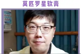 “莫匹罗星”是不是个雷品？咱今天就来扒一扒~#樊哥撩皮肤 #药膏 #皮肤科#外用药 #成分 #皮肤 视频封面