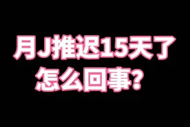 月经推迟超过10天了，怎么办？#医学科普 #科普 #健康 #月经不调 #月经视频封面