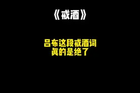 我发誓我再喝酒我就…#卡点 #吕布 #酒后行为艺术家 #剪映视频封面
