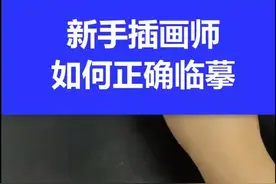 新手插画师这样正确临摹，才能成长更快#抖音小助手 #ps #平面设计教程 #插画视频封面