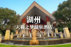 江浙沪适合亲子情侣朋友出行的温泉度假酒店，住独栋别墅视频封面