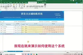 研发费辅助账技巧，几天的工作几分钟就可以完成 #干货分享 #财税视频封面