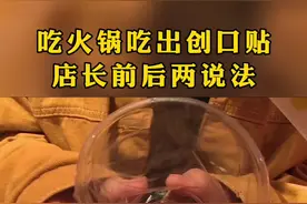 吃火锅竟然吃出了创口贴？#帮助视频封面