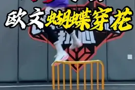小白都能学会的“欧文蝴蝶穿花” 两个练习｜学会欧文招牌动作“蝴蝶穿花”，轻松过人行云流水！ 还不会的小伙伴，快点点赞收藏练起来吧！#篮球 #篮球技巧 #篮球需要沉淀视频封面
