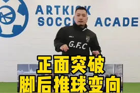 过人动作重要还是过人思路重要？#遇见足球 视频封面