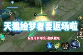 恭喜婉儿玩家它终于要返场啦！你是不是也很开心呢？快艾特你的朋友别错过！#仙霖婉儿 #天狼绘梦者 #婉儿新皮肤 