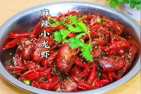 麻辣小龙虾怎样做，才肉质Q弹又入味？大厨把做法技巧分享给大家视频封面