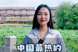 中国最热的五大火炉城市，看看你的家乡有没有上榜#湖北星旅播#全能导游视频封面