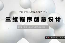 #36项竞赛白名单   #白名单赛事  #青少年人工智能创新挑战赛视频封面