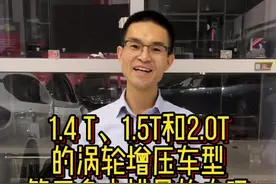 1.4 t、1.5t和2.0t的涡轮增压车型，等于多大排量的自吸？#涡轮增压vs自然吸气