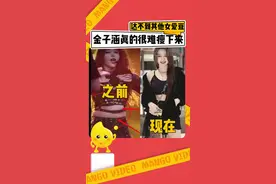 #金子涵 最新路透是不是瘦了！但相对于其他女爱豆#孔雪儿 #许佳琪 ，也算是胖的那一类了！视频封面