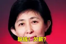 缺钱！欠薪？独董刘姝威发文：拯救柔宇#柔宇 视频封面