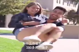 为什么你能轻松抱起100多斤的妹子，却抱不起80斤的石头呢？