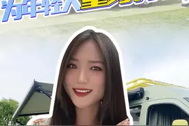 专为年轻人设计，大通又打了一手好牌！上汽大通MAXUS原厂房车旅行家RVLife露营版#房车来了 视频封面