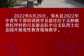2022年6月29日，邻水县2022年中青年干部培训班开展党性教育活动 视频封面